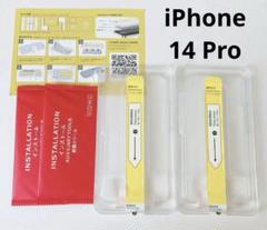 iPhone 14 Pro ガラスフィルム 簡単貼り付け 99.99％高透過率