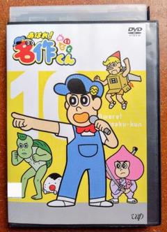 DVD　あはれ！名作くん 10　アニメ　NHK　Eテレ　ビットワールド　中古