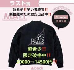 欅坂46くじ ラストワン賞 応援幕 櫻坂46 ラスト賞 ラストワン MA-1一番くじ ma1