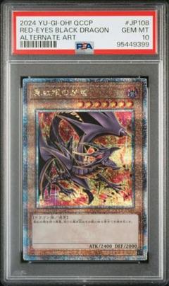 2025年最新】真紅眼の黒竜 25th psa10の人気アイテム - メルカリ