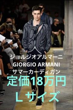 ジョルジオアルマーニ カーディガン GIORGIO ARMANI サマーニット