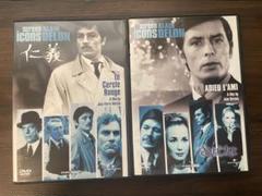 DVD さらば友よ、仁義　2枚セット　アラン・ドロン