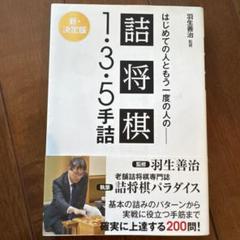 2025年最新】詰将棋パラダイスの人気アイテム - メルカリ