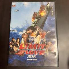 LIMIT OF LOVE 海猿 DVD 2枚組　加藤あいスタンダー('06