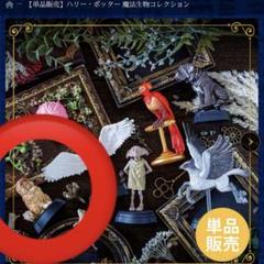 魔法生物コレクション8点セット 2025年最新】魔法生物コレクションの人気アイテム - メルカリ