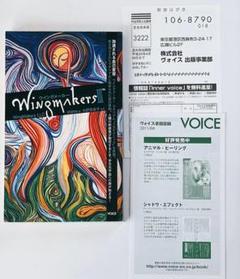 ウイングメーカーⅢ　WingMakersⅢ　LLC　VOICE 015　初版本