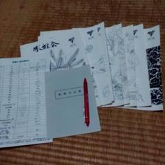 鎌倉彫　彫雅会　会報9枚　No.61（2006年1月発行）〜No.69　他資料