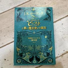 ファンタスティック・ビースト　本　ミニファイル Amazon.co.jp: イン・ロック ファン ファンタスティックビースト