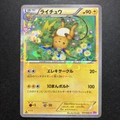 【PSA10】ライチュウ　ポケキュンコレクション ライチュウ C CP3 ポケキュンコレクション 011/032 ポケモン