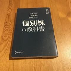 個別株の教科書