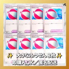 【1010】　ポケモンカード　大きなふうせん　8枚　匿名配送　まとめ売り　引退