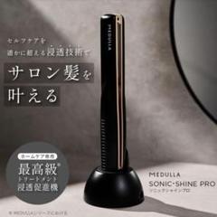 かな¨̮♡︎ | （株）Sparty様 MEDULLA SONIC-SHINE PRO