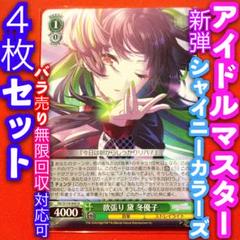 WS ヴァイスシュヴァルツ　シャイニーカラーズ  冬優子イズム　SP 　ヴァイス カードリスト ｜ ヴァイスシュヴァルツ｜Weiβ Schwarz