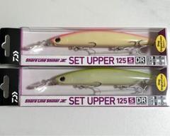 【新品未使用】ダイワ セットアッパー125S-DR 2個セットのサムネイル