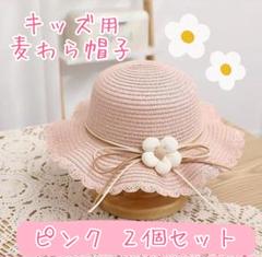 子供用 麦わら帽子 2個セット ピンクㅤ夏休み 外遊び 海ㅤサイズ調整可能