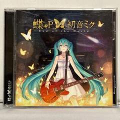 (CD)End of the World／蝶々P アニメ系CD 蝶々P feat.初音ミク / End of the World(状態