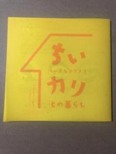 東京リベンジャーズ 同人誌 夢本 ちいさなカリスマとの暮らし ちいカリ