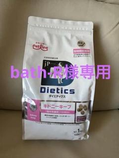 Pet Line Dietics 腎臓病専用 200g×8パック　10箱 腎臓病用療法食 キドニーキープ｜犬用製品｜ダイエティクス