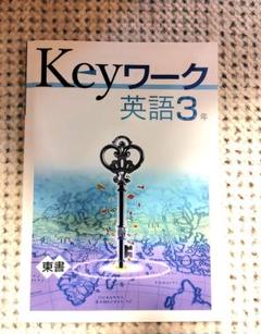 Keyワークのセット 中学2年生 Ｄセット Keyワークのセット 中学2年生 Dセット