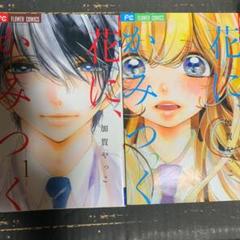 花に かみつくの中古 未使用品を探そう メルカリ