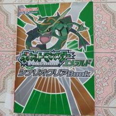 ポケットモンスター エメラルド 攻略本 ポケモンバトルカードe+ パック ポケットモンスター エメラルド 攻略本 ポケモンバトルカードe+