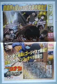 「コナン新聞」2008