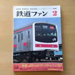2025年最新】鉄道ファン 1990の人気アイテム - メルカリ