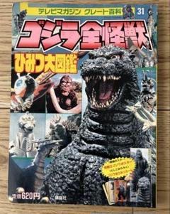 2025年最新】オール怪獣写真図鑑の人気アイテム - メルカリ