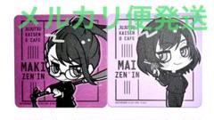 呪術廻戦 アクリルコースター アニメイト 当選 プレゼント抽選会 京都校禪院真依 2025年最新】禪院真依の人気アイテム - メルカリ