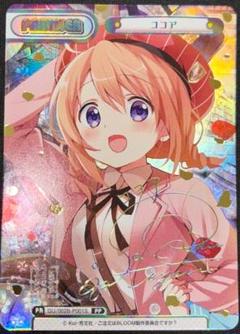 ごちうさココアPPサイン