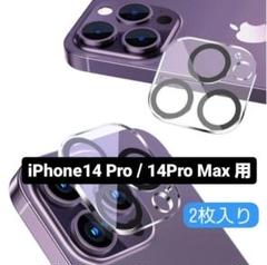 iPhone14 Pro/14 Pro Max カメラフィルム 全面保護 2枚