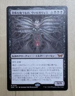 MTG 恐怖を喰うもの、ヴァルガヴォス　デッキケース・スリーブ100枚未開封品 b2c02130-28c7-4ed4-b14d-