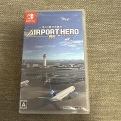 AIRPORT HERO 羽田　Nintendo Switch