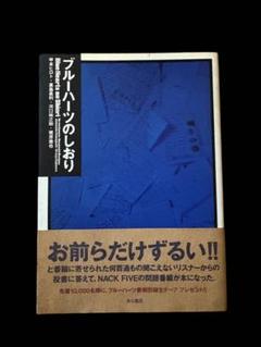 2025年最新】ブルーハーツのしおりの人気アイテム - メルカリ