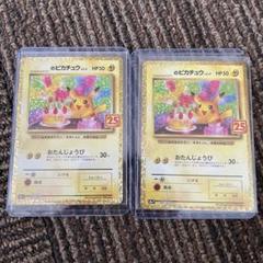 ポケモンカード 誕生日　ピカチュウ 25th 台湾語版 未開封 お誕生日ピカチュウ 25th 台湾 未開封 - メルカリ