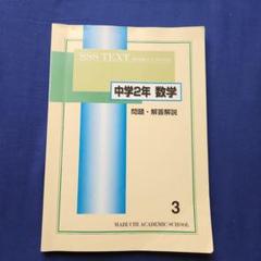 馬渕教室 中3 テキスト 5教科 50冊 2024年度