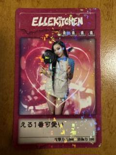 【popyours限定品】漢キッチントレーディングカード　ELLE Teresa 2025年最新】PopYours カードの人気アイテム - メルカリ