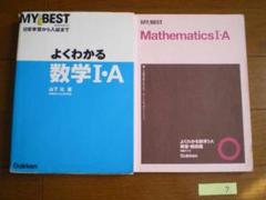数学１数学Ａ　問題集　学研　マイベスト　チャート式のような感じ