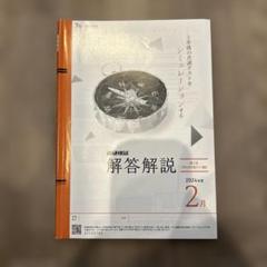 【新品，未使用】模試2024 中3 解答解説付属 2025年最新】模試解答の人気アイテム - メルカリ