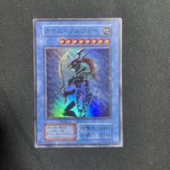 2025年最新】カオスソルジャー レプリカの人気アイテム - メルカリ