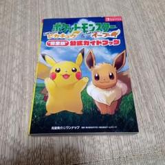 2025年最新】ポケモン レッツゴー イーブイの人気アイテム