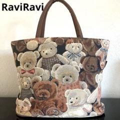 極美品 大和屋 RaviRavi ラビラビ トートバッグ コブラン テディベア
