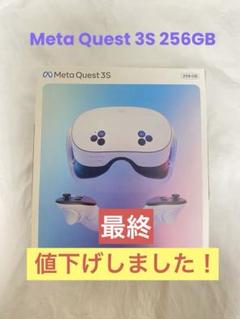 Meta Quest 3S 256GB 専用ケース、バッテリー付きヘッドセット