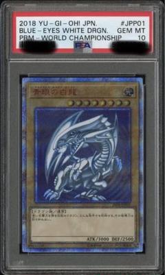 遊戯王 ブルーアイズ 20thシークレット PSA10 プロフ必読 遊戯王 ブルーアイズ 20thシークレット PSA10 プロフ必読 - メルカリ