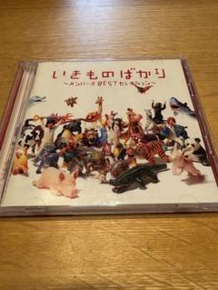 いきものがかり　いきものばかり　メンバーズBESTセレクション　 CD