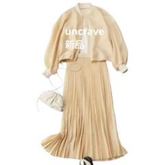 新品★ uncrave★難あり★シアープリーツスカート★カスタード★定番