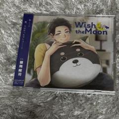 Wish the Moon クロの場合 初回生産限定盤 猿飛総司