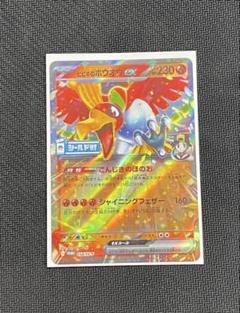 2025年最新】ホウオウex プロモの人気アイテム - メルカリ