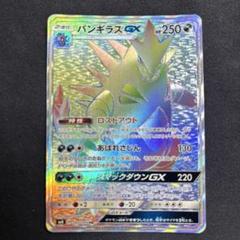 【PSA10】バンギラスGX HR 超爆インパクト 107 PSA10】バンギラスGX HR 超爆インパクト 107 - メルカリ