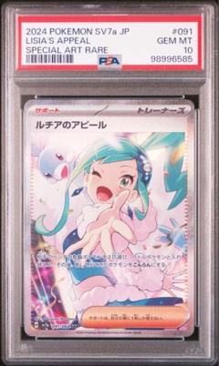 2025年最新】ルチアのアピール SAR psa10の人気アイテム - メルカリ